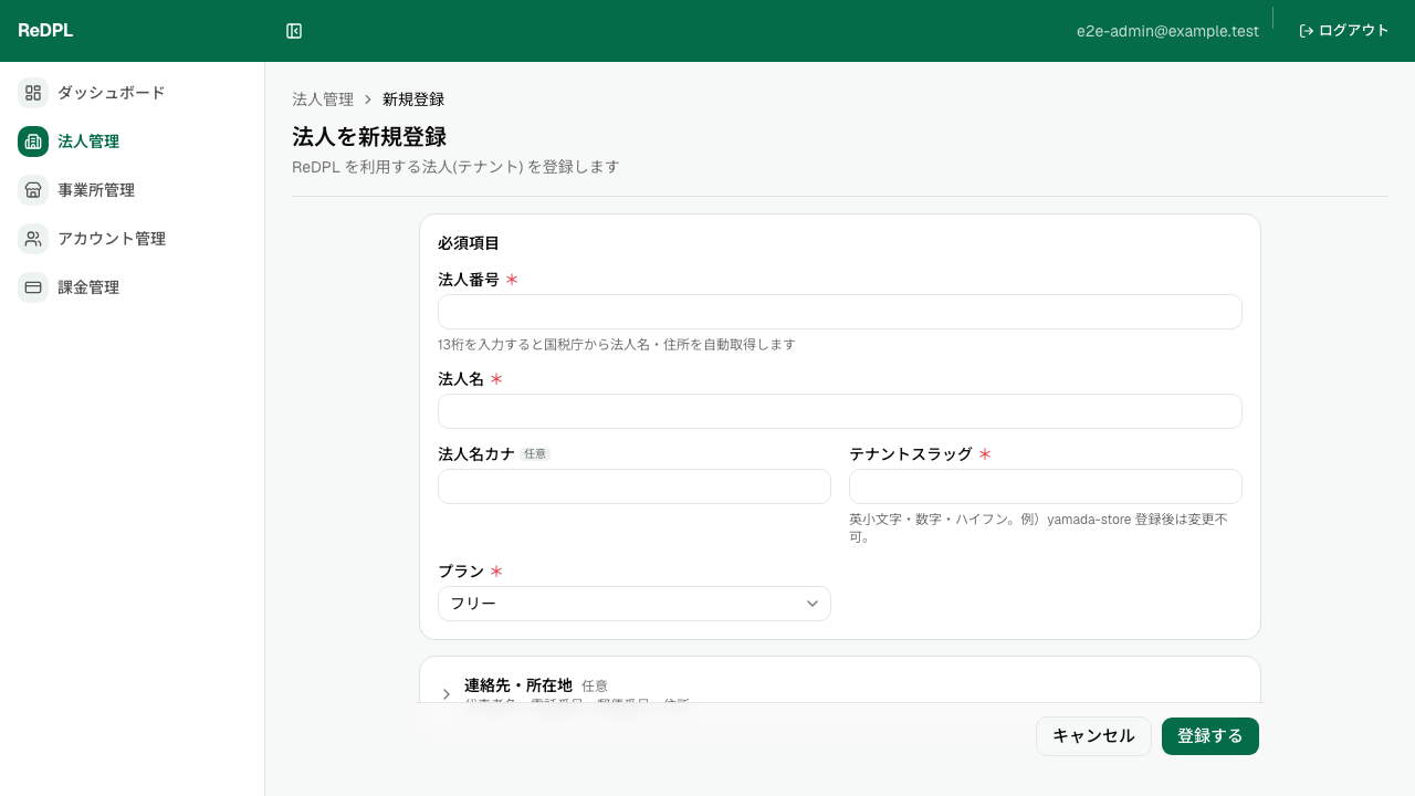 A-04 法人の新規登録