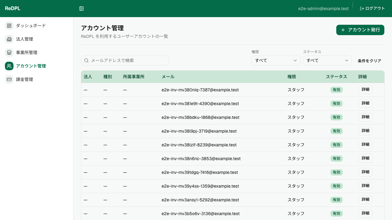 A-09 アカウント管理