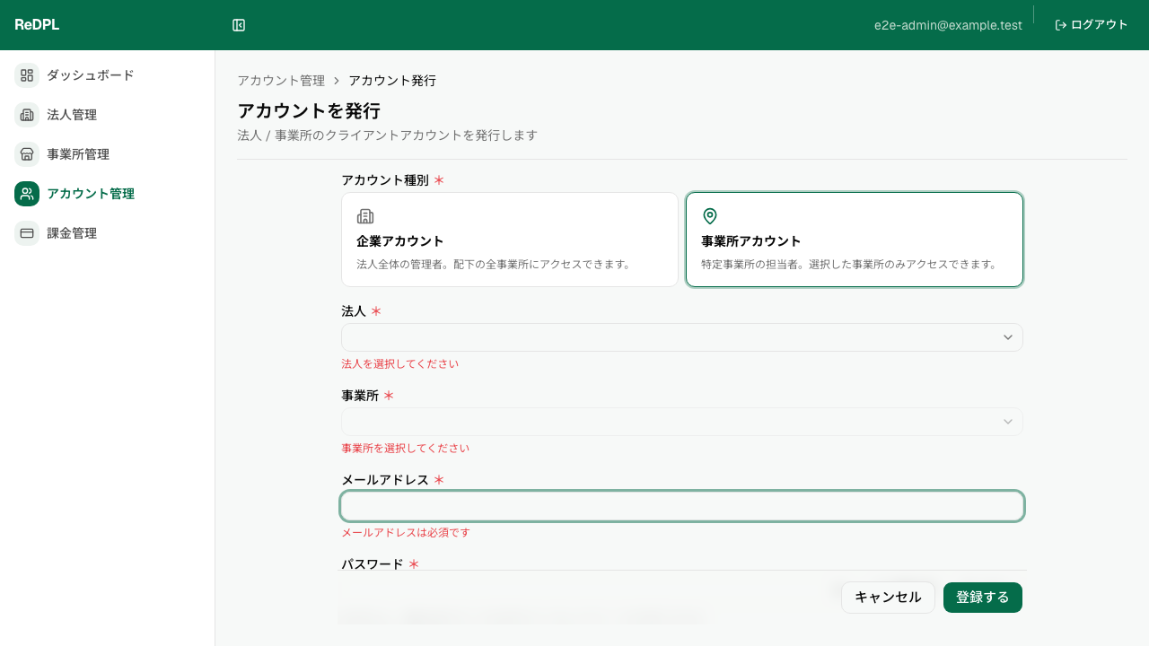 A-10 アカウント発行 エラー表示