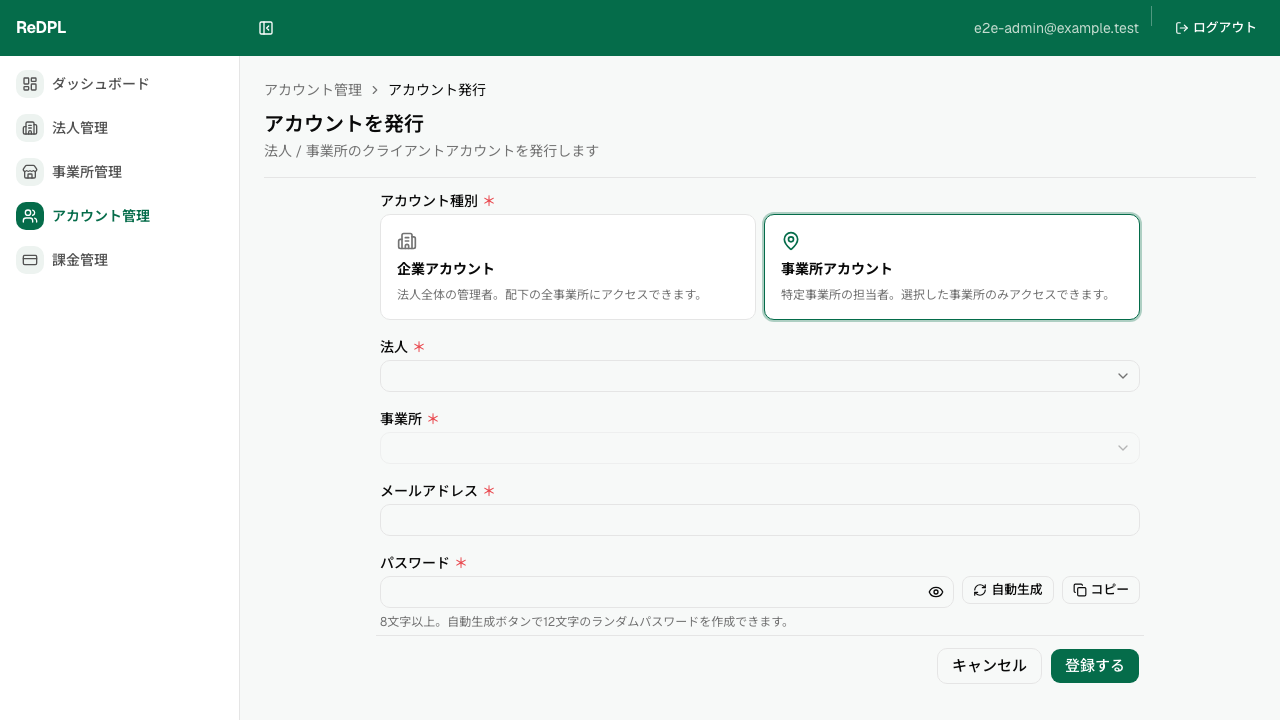 A-10 アカウント発行 通常時