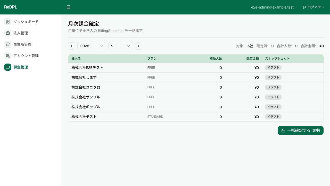 A-12 課金管理