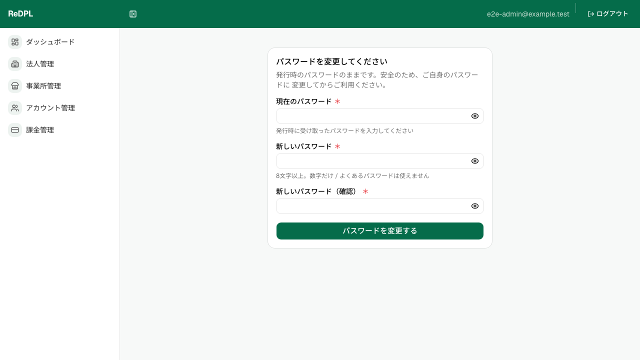 A-13 パスワード変更