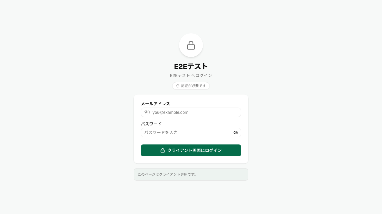 C-01 クライアントログイン