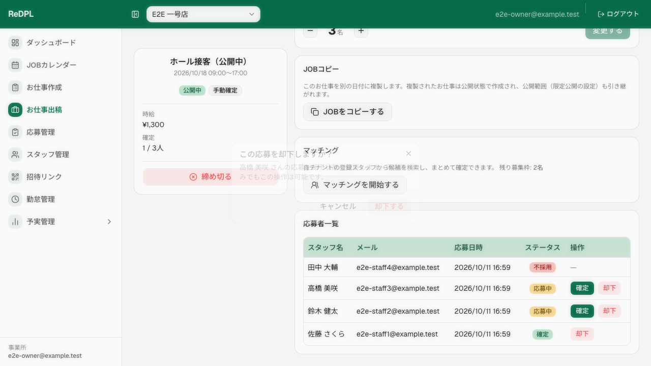 C-05 お仕事詳細 確認ダイアログ