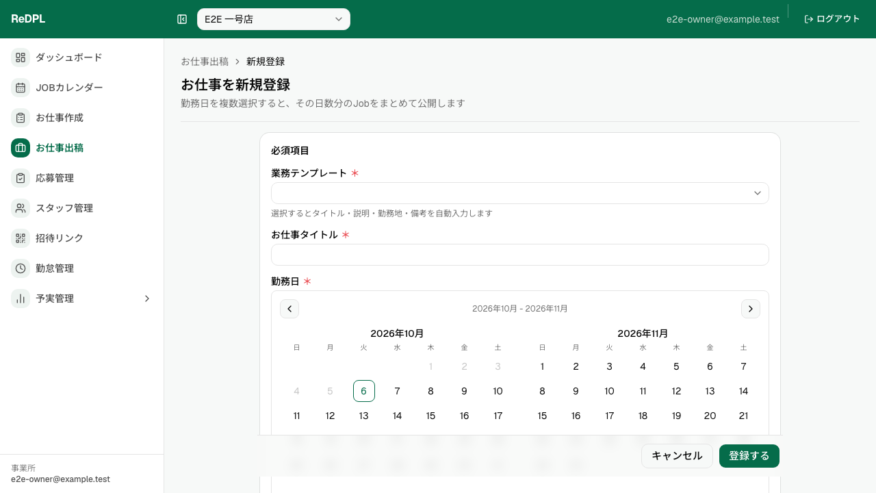 C-06 お仕事の新規登録