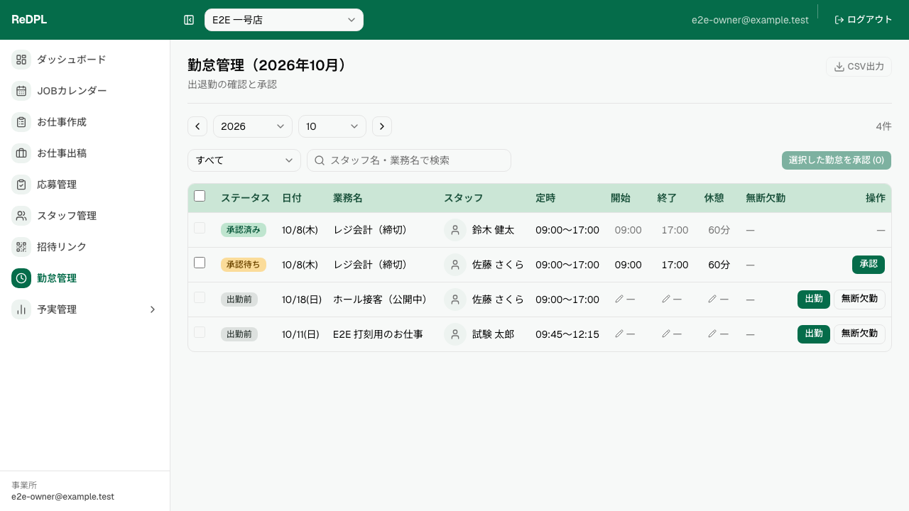 C-12 勤怠管理