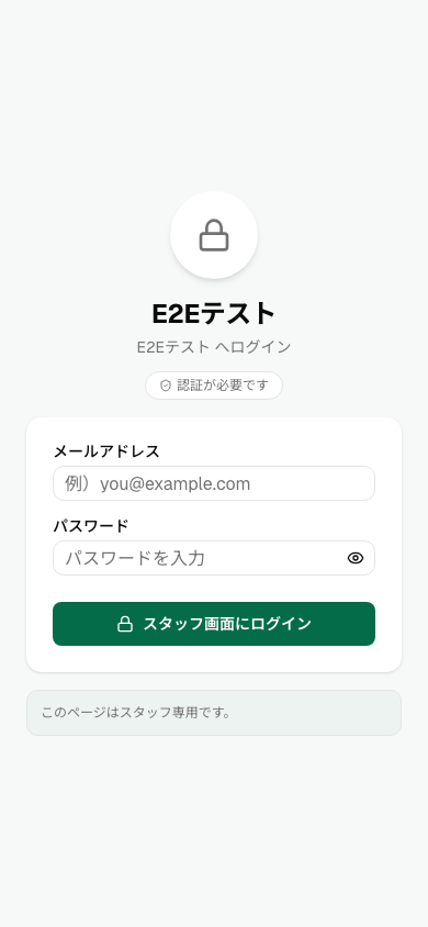 S-01 スタッフログイン