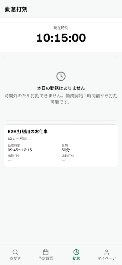 S-03 勤怠打刻 通常時