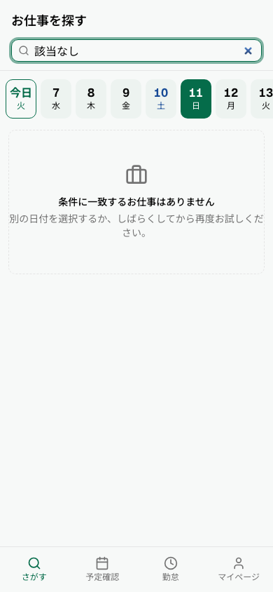 S-05 お仕事を探す 該当なし