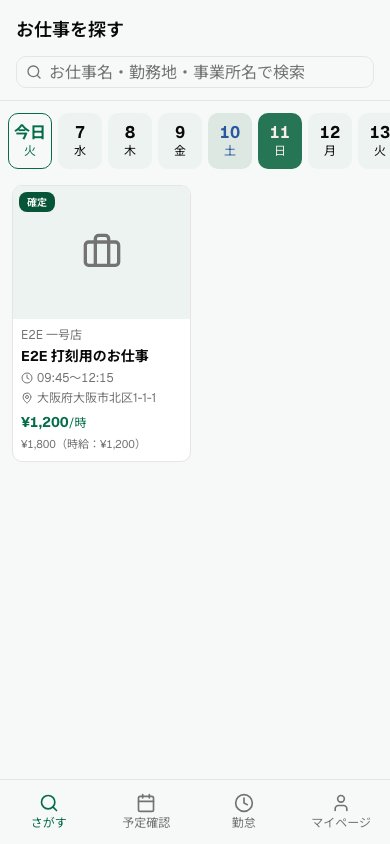 S-05 お仕事を探す