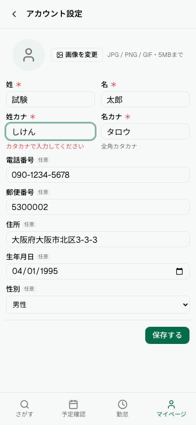 S-08 アカウント設定 エラー