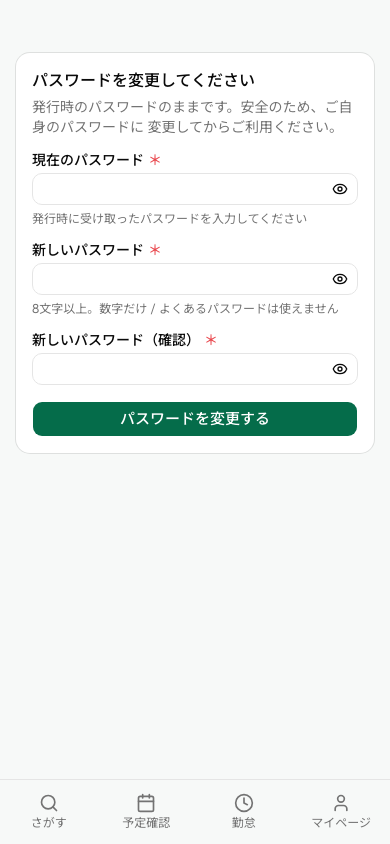 S-10 パスワード変更